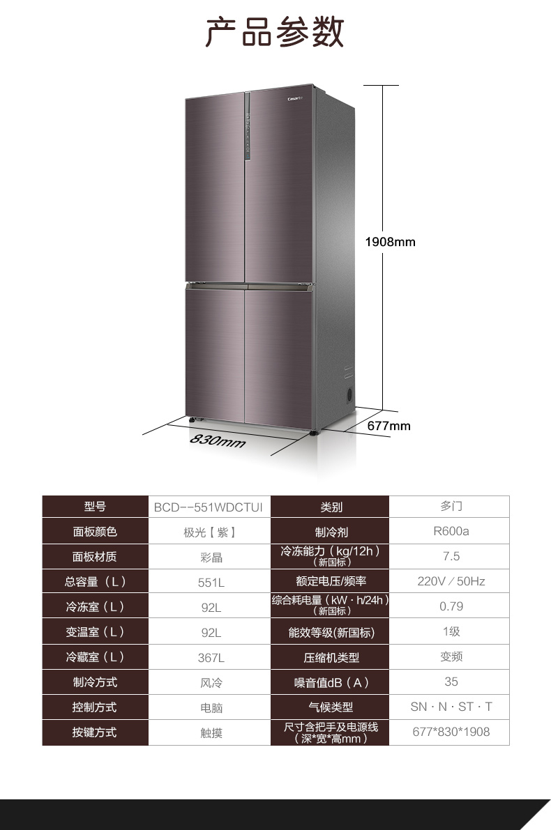 卡萨帝多门冰箱 bcd-551wdctu1