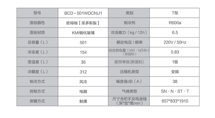 海尔多门冰箱 bcd-501wdcnu1